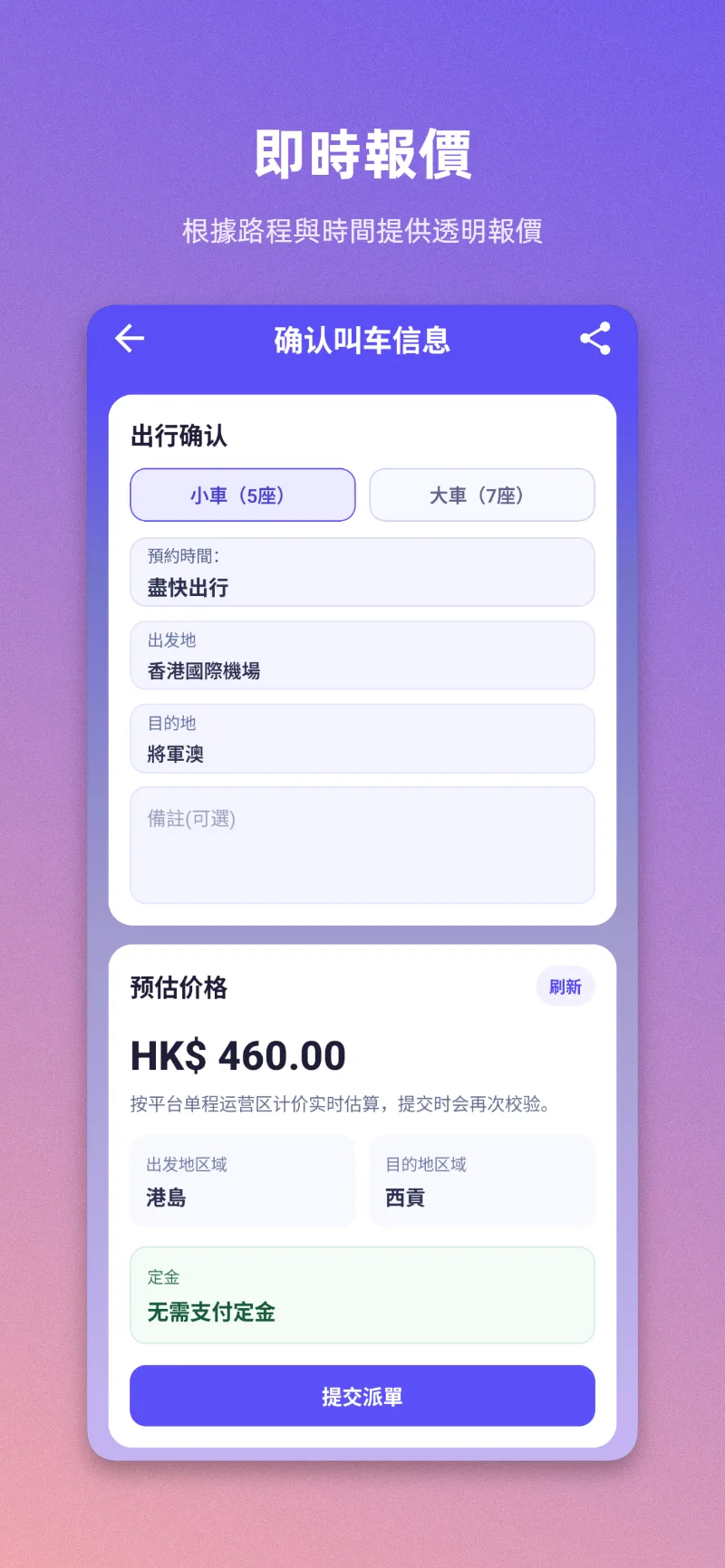 華笙出行即時報價確認介面